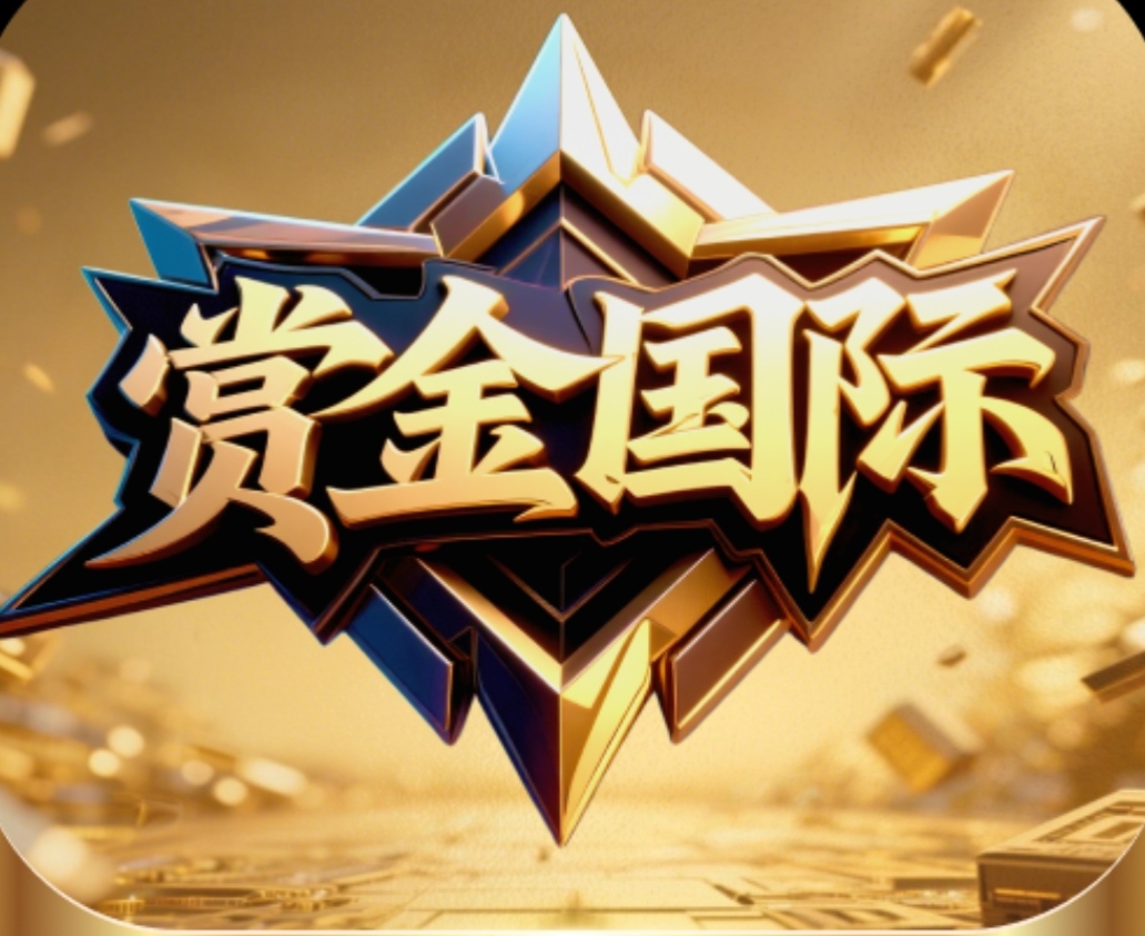 赏金国际